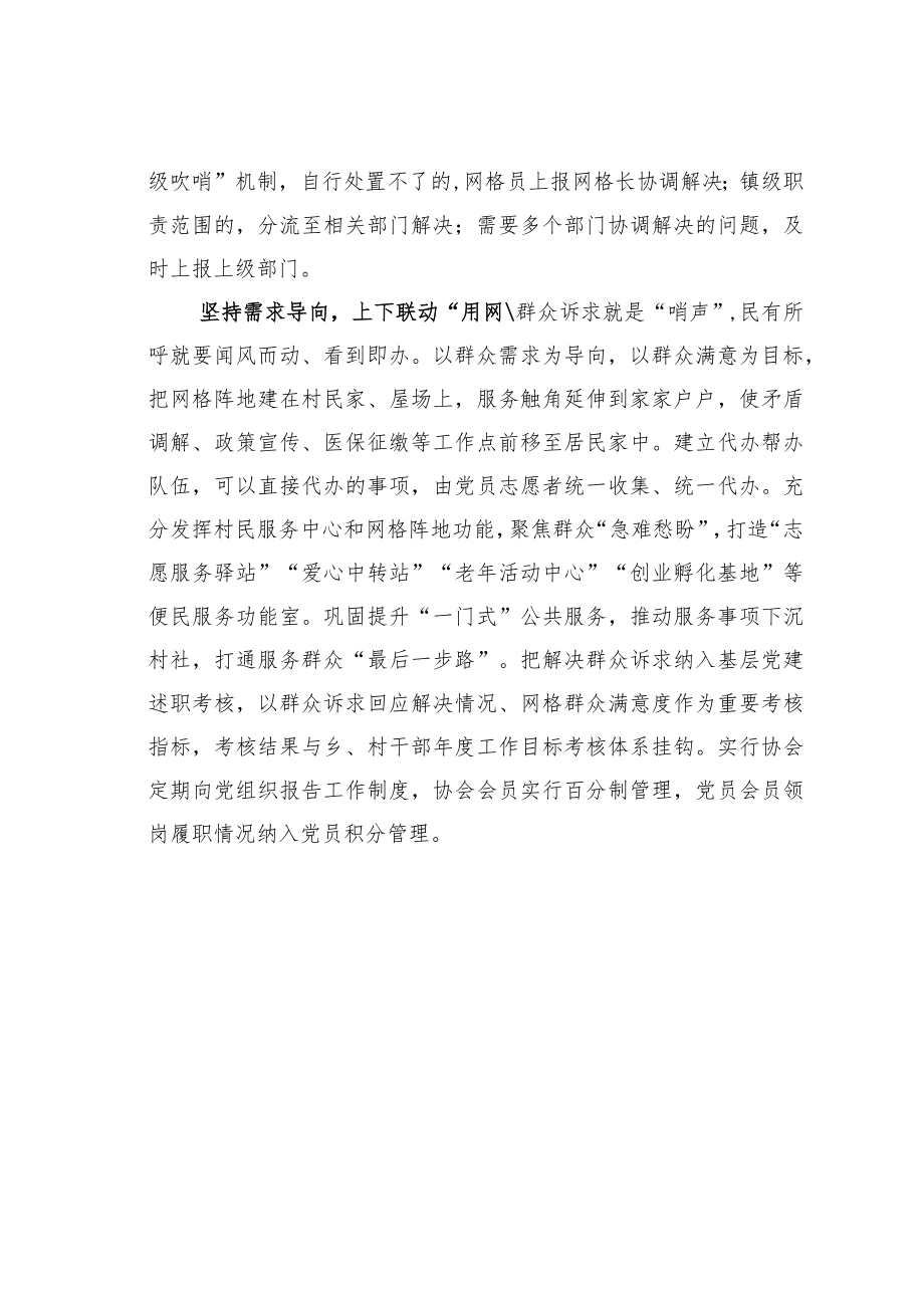 学习二十大精神心得体会：党建引领乡村精细治理.docx_第3页