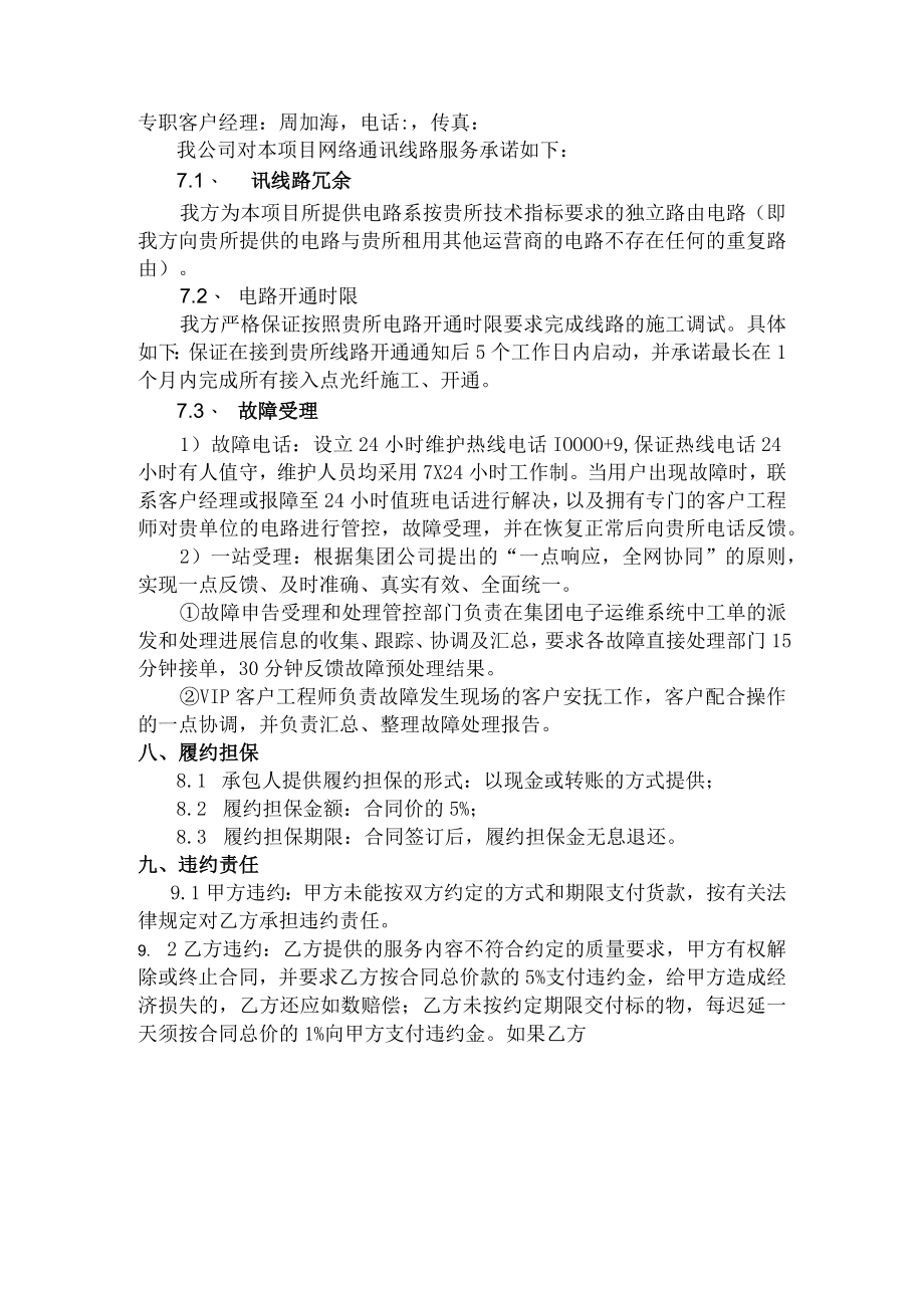 郑州大学网络管理中心电信互联网专线采购项目合同.docx_第3页