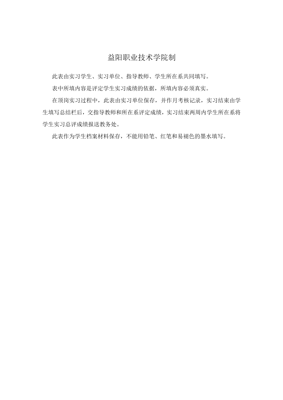 益阳职业技术学院学生顶岗实习手册.docx_第2页