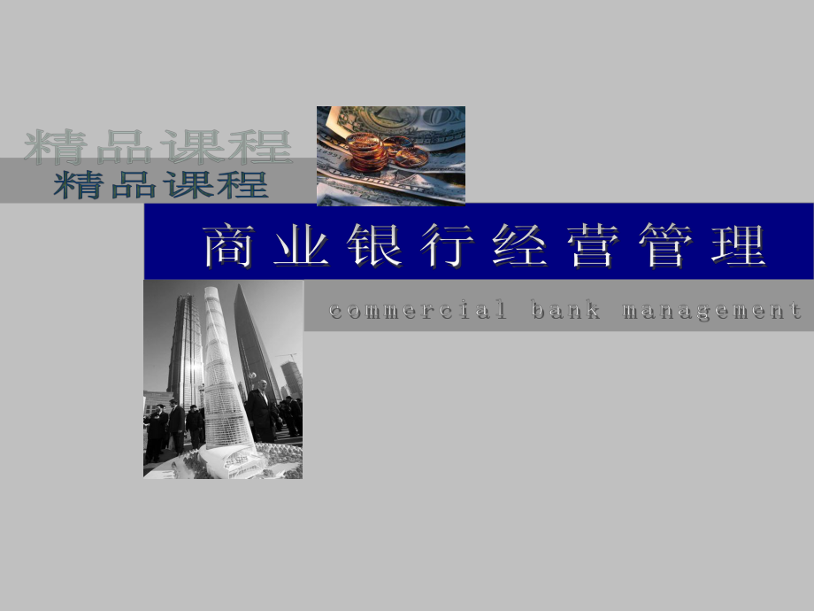 商业银行人力资源管理.ppt_第1页