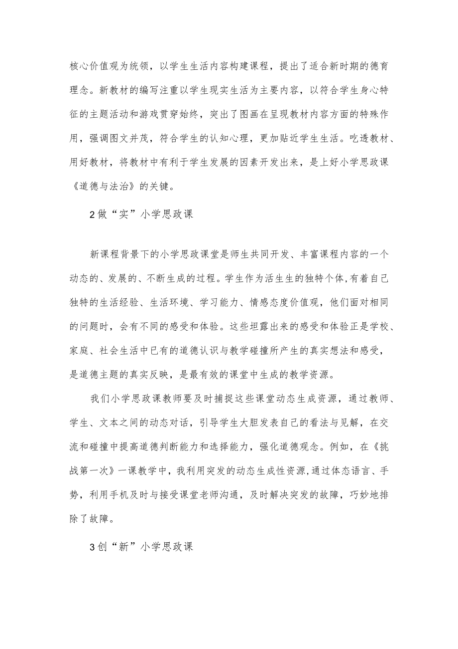 小学思政课教师思政教师培训学习心得体会.docx_第2页