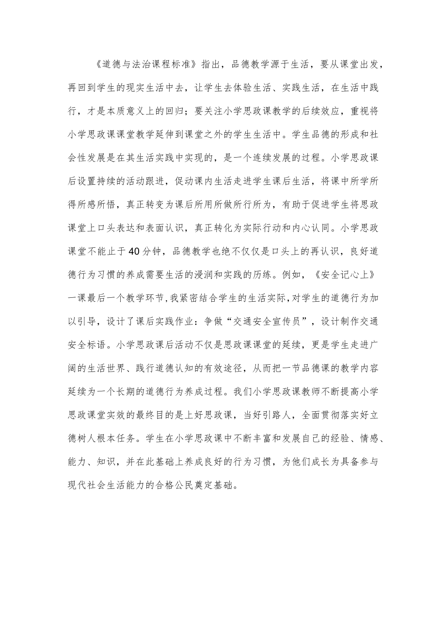 小学思政课教师思政教师培训学习心得体会.docx_第3页