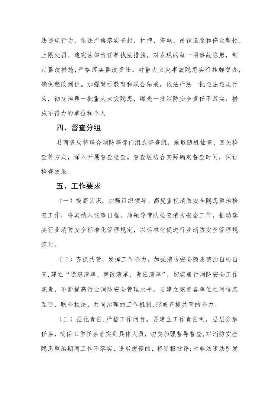 全县商贸领域消防安全隐患集中整治工作方案.docx_第3页