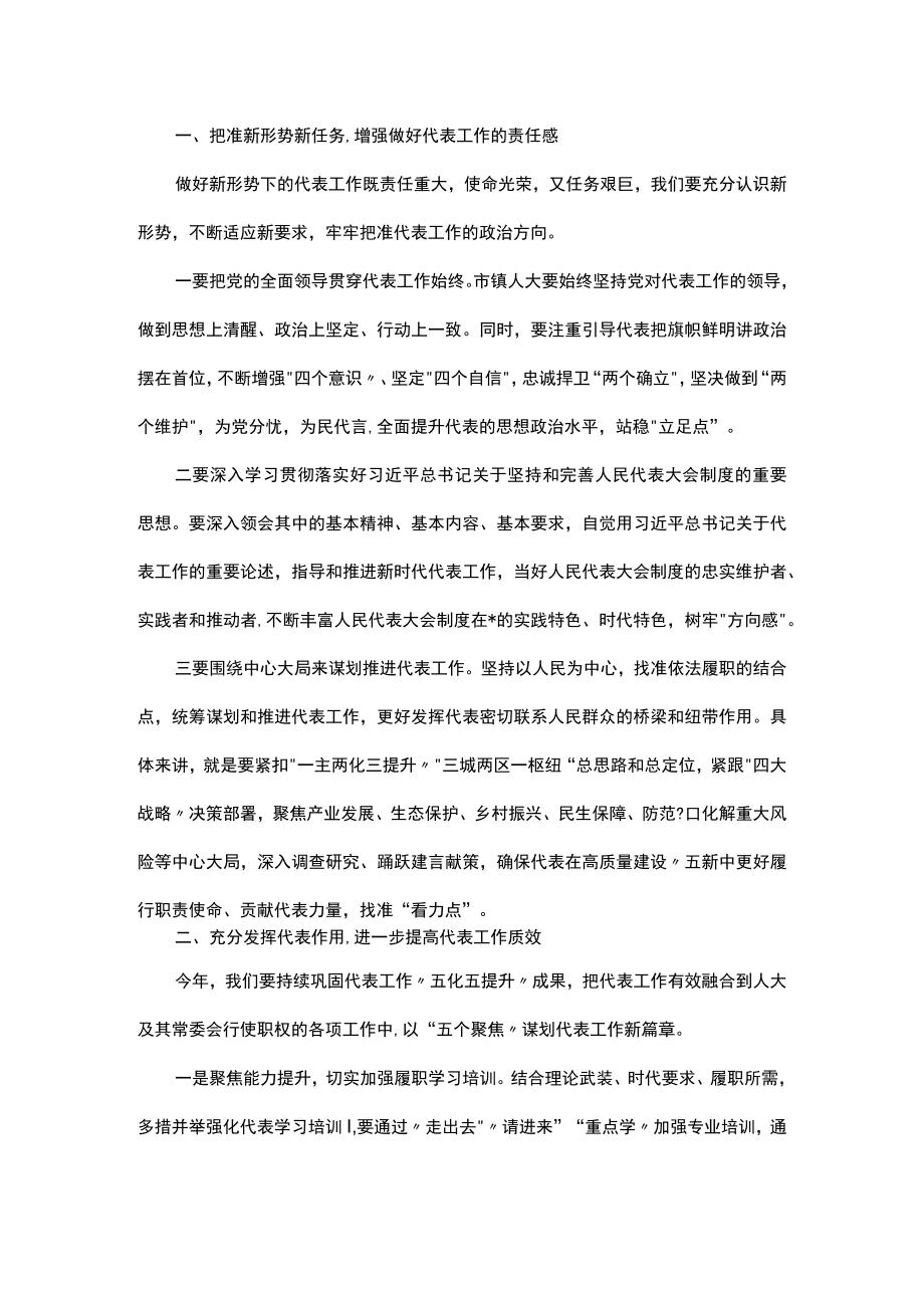 在2022年度代表工作总结表扬暨2023年度代表工作安排部署会上的讲话.docx_第2页