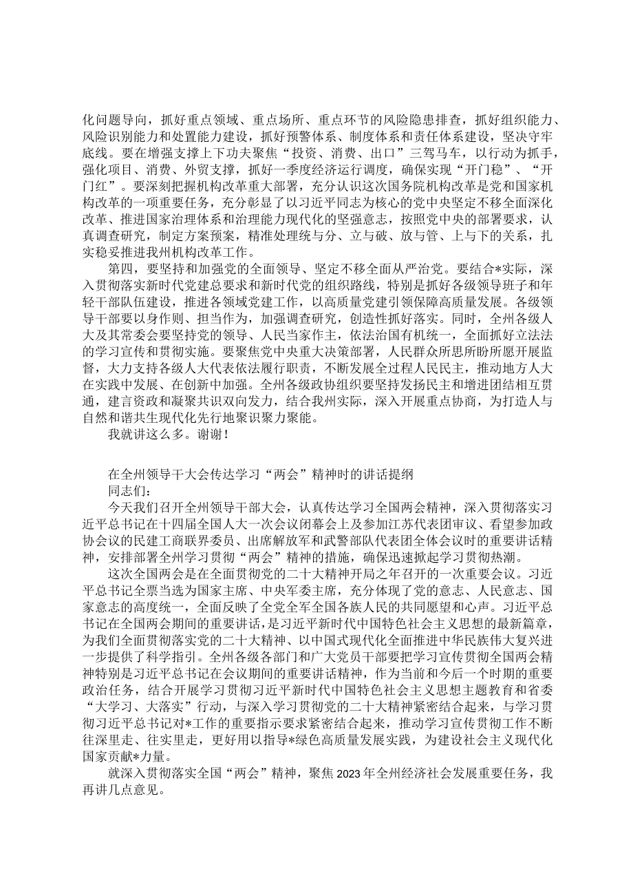 在全州领导干大会传达学习两会精神时的讲话提纲.docx_第2页