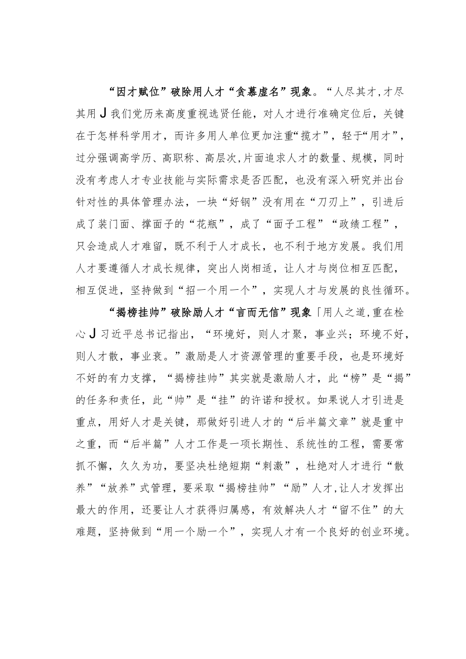 学习贯彻党的二十大精神主题征文：谨防人才工作“叶公式”做派.docx_第2页