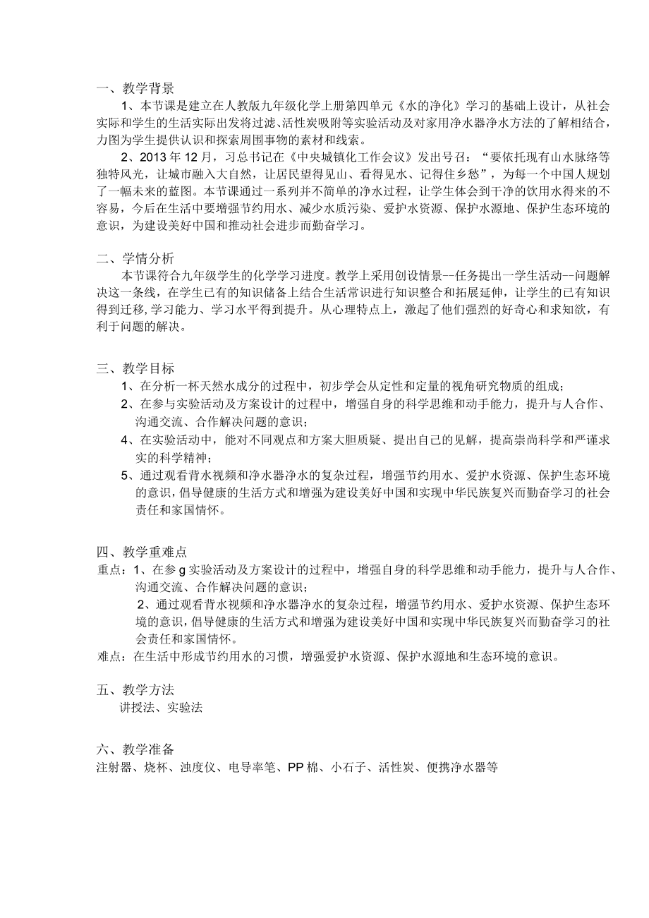 水的净化 教学设计.docx_第2页