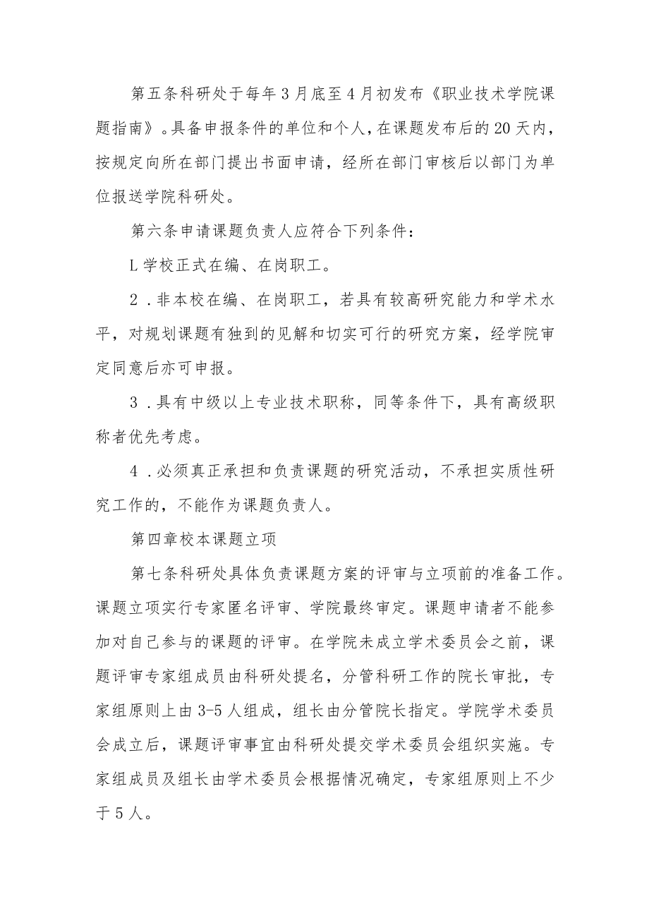 职业技术学院科研课题管理办法.docx_第2页