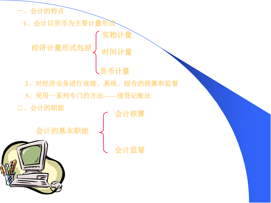 基础会计学课件.ppt_第2页