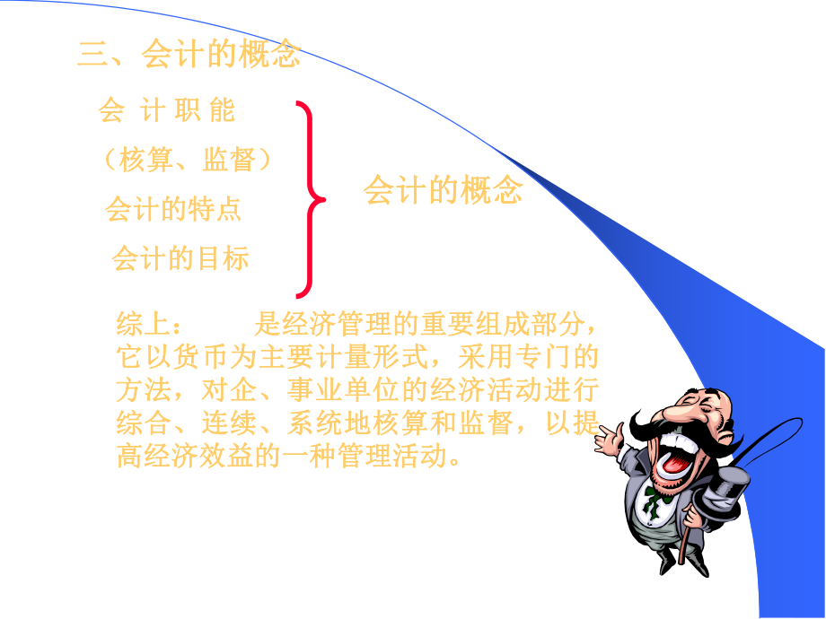 基础会计学课件.ppt_第3页