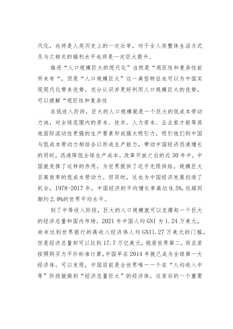 党建理论文章：更好更快地实现“人口规模巨大的现代化”.docx_第2页