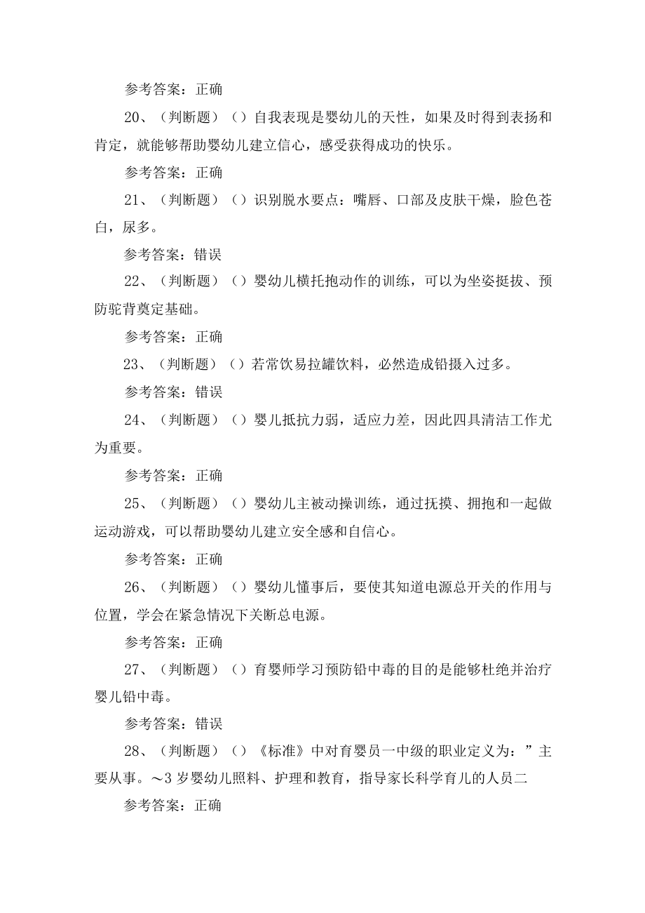 2023年中级育婴员技能等级证书理论培训考试练习题含答案.docx_第3页