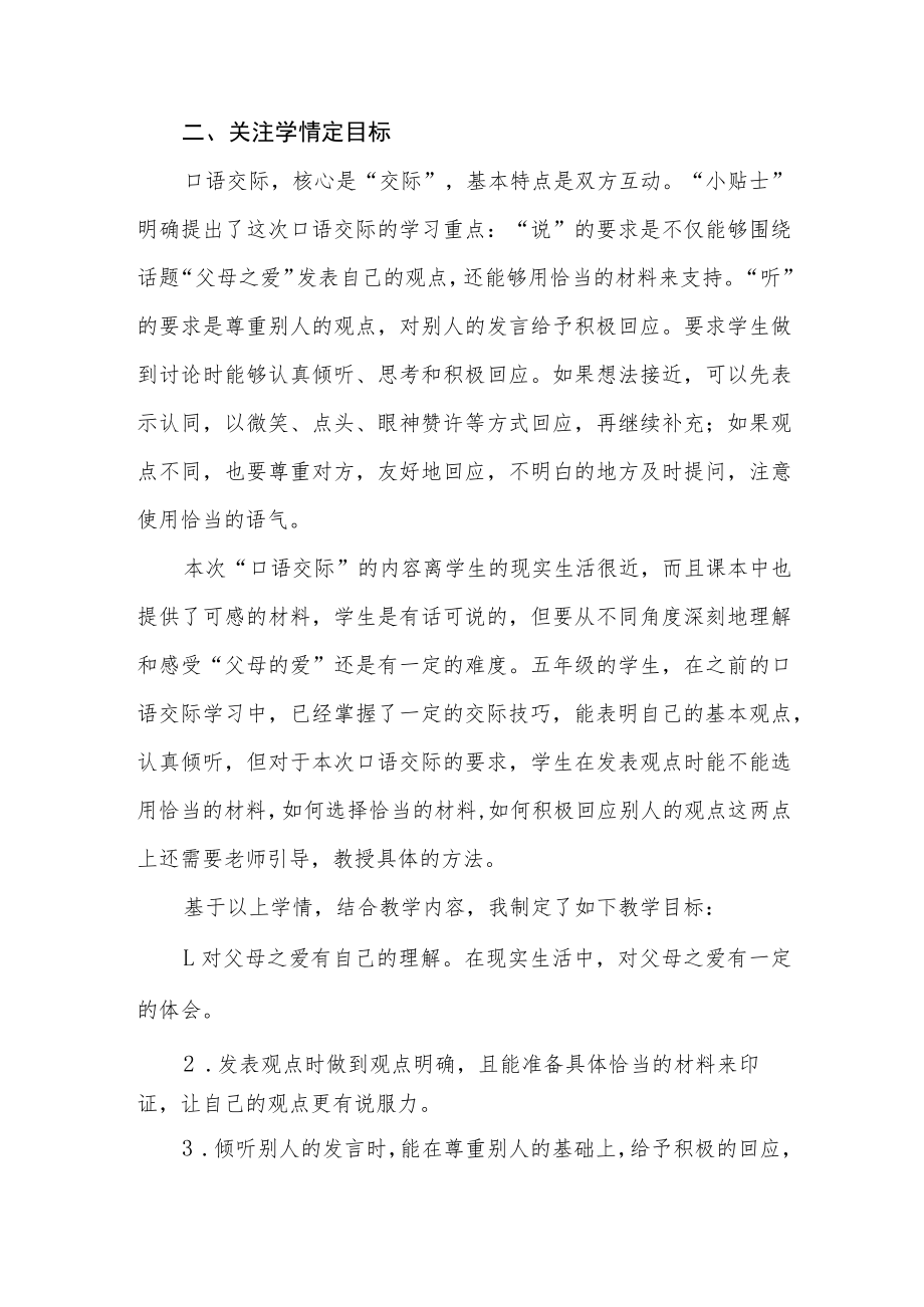 说课 口语交际 父母之爱 说课稿.docx_第2页