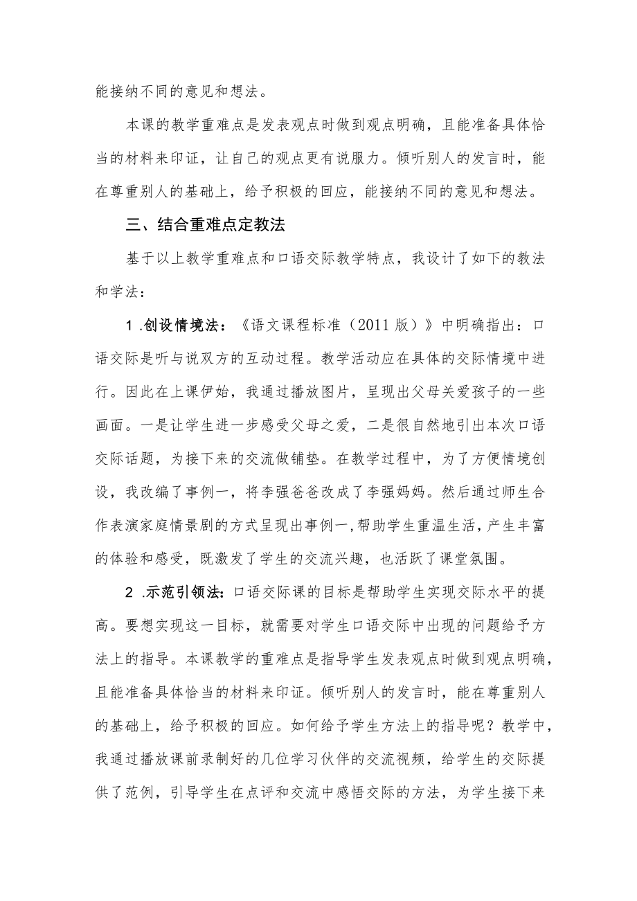 说课 口语交际 父母之爱 说课稿.docx_第3页