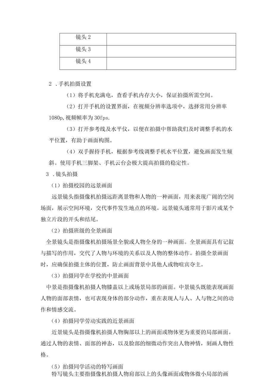 北师大版七年级劳动实践指导手册活动10 体验微视频拍摄乐趣教案设计（2课时）.docx_第3页