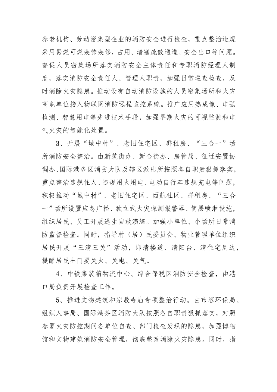 西安国际港务区今冬明春火灾防控工作方案.docx_第3页