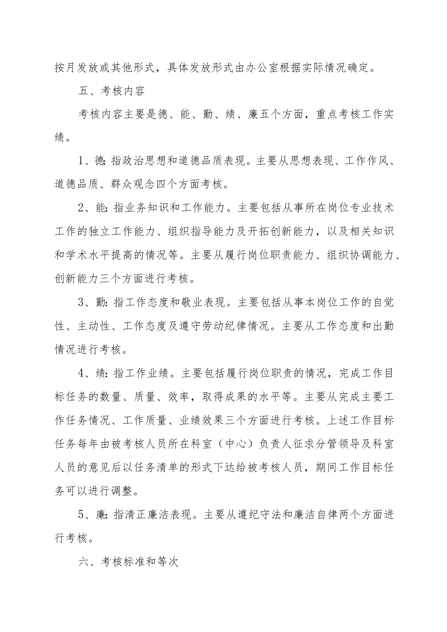 XX区审计局编外聘用人员绩效考核办法.docx_第2页