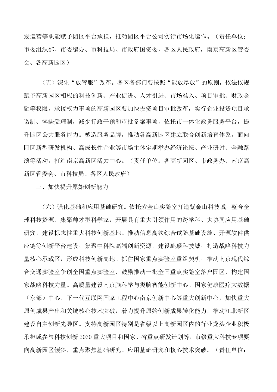 南京市政府关于促进高新技术产业开发区高质量发展的实施意见.docx_第3页