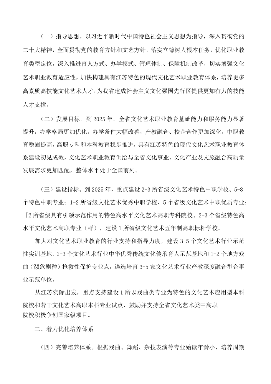 《江苏省文化和旅游厅、江苏省教育厅关于促进新时代文化艺术职业教育高质量发展的实施意见》.docx_第2页