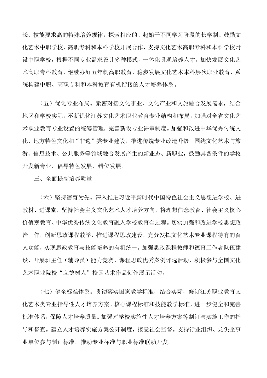 《江苏省文化和旅游厅、江苏省教育厅关于促进新时代文化艺术职业教育高质量发展的实施意见》.docx_第3页