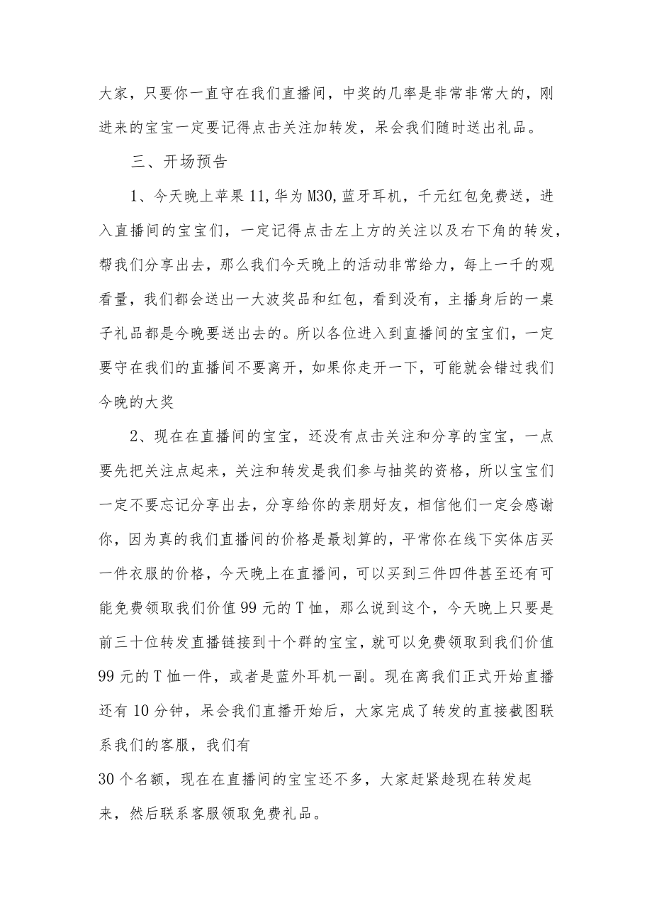 直播常用话术及台词零售教室.docx_第3页