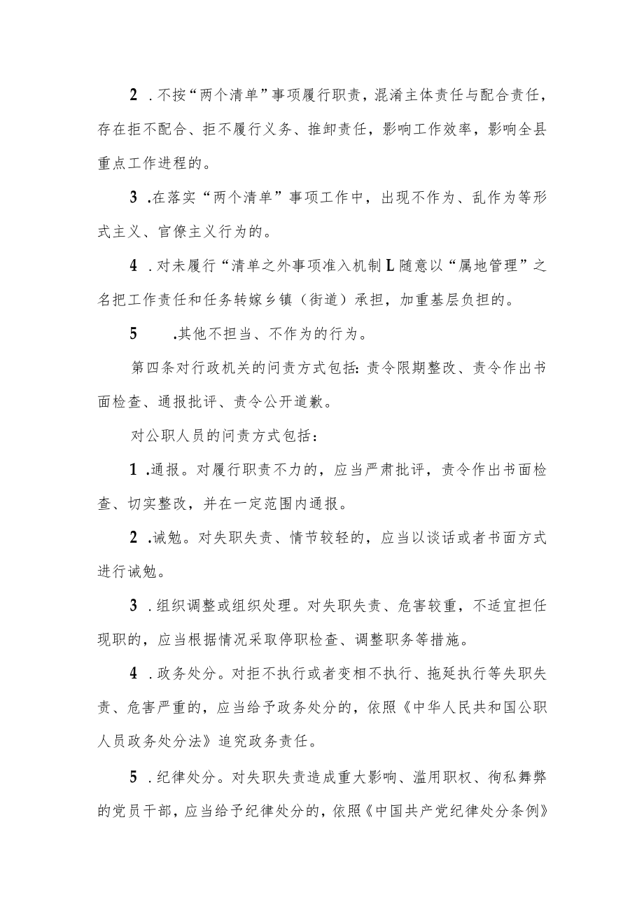 XX县乡镇（街道）清单依单监管问责办法.docx_第2页