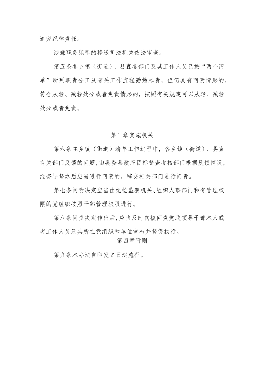 XX县乡镇（街道）清单依单监管问责办法.docx_第3页