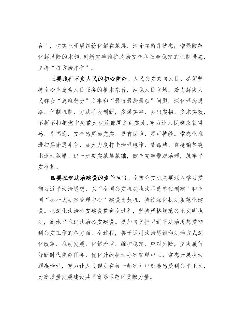 学习二十大精神心得体会：笃行实干争先为奋力推进“两个先行”贡献公安力量.docx_第3页