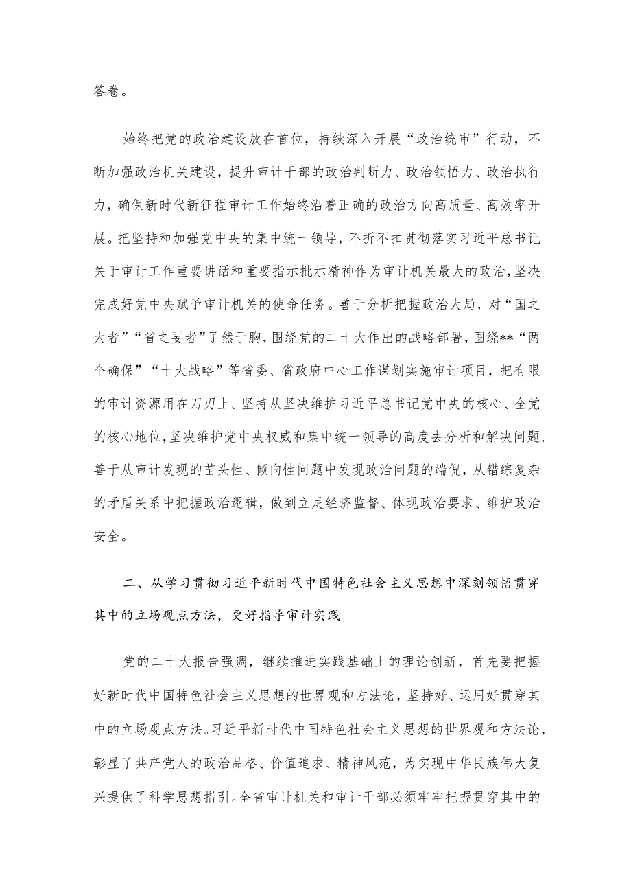 在2023年审计系统党建工作会议上的讲话.docx_第2页