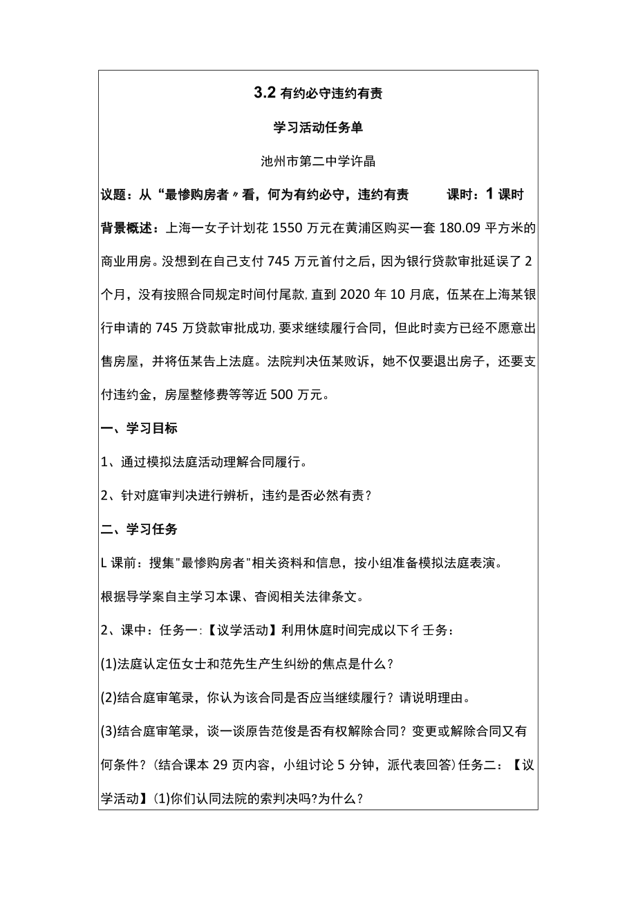 学习活动任务单.docx_第1页