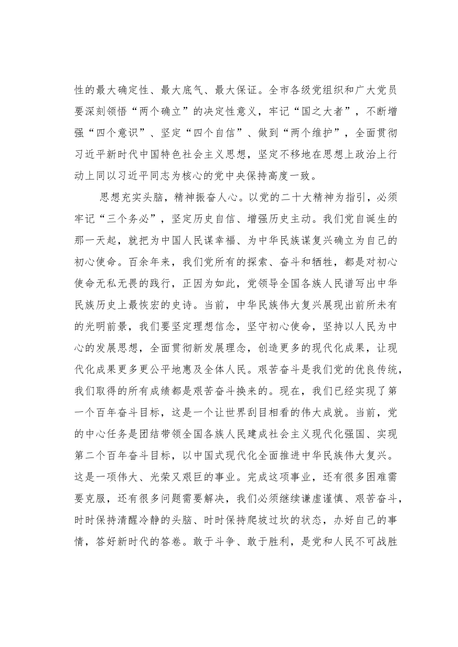 学习二十大精神心得体会：在党的二十大精神指引下胜利前进.docx_第2页