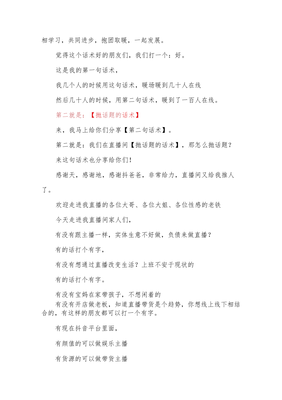 直播话术暖场话术.docx_第2页