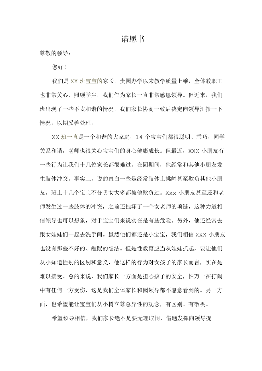 百度文库文档 (4).docx_第1页