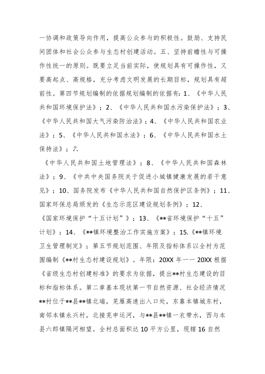 省级生态村改造规划生态村环境保护规划.docx_第3页