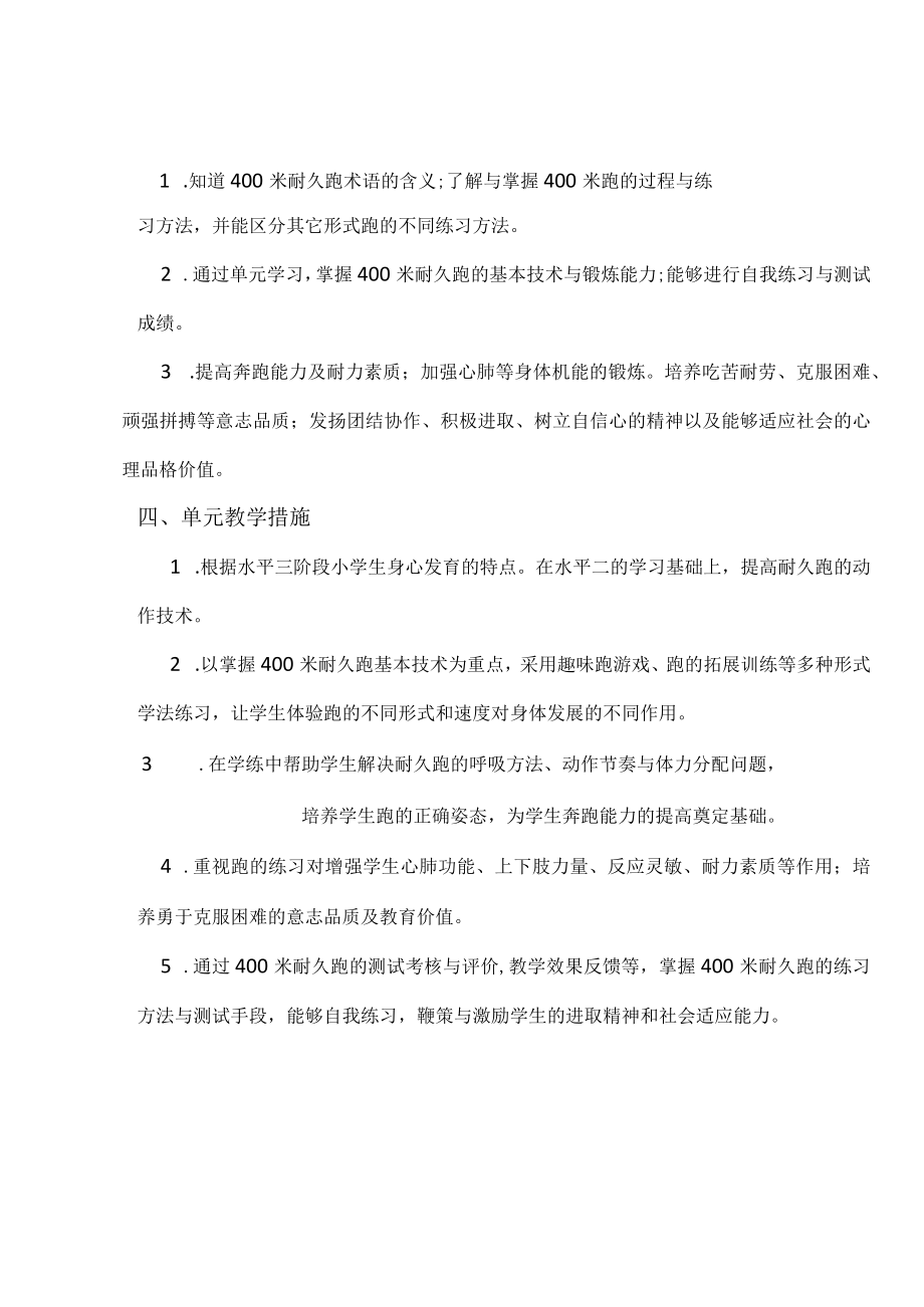 400米耐久跑 教学设计.docx_第3页