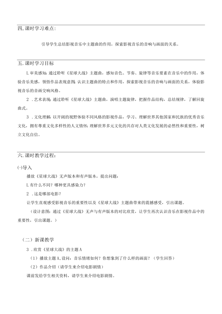 音画交响—影视音乐 第六单元 第四课时.docx_第2页