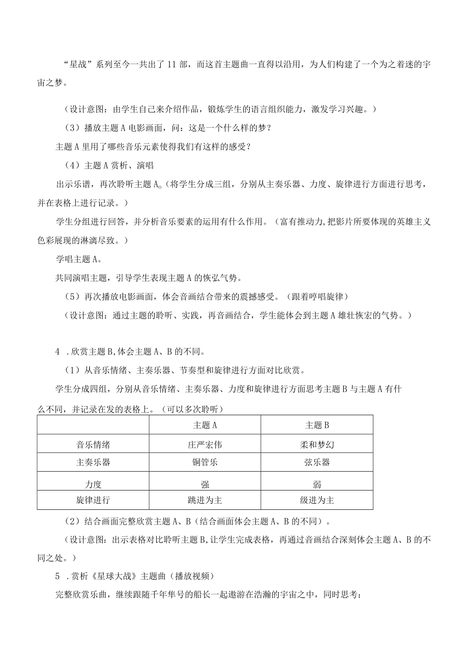 音画交响—影视音乐 第六单元 第四课时.docx_第3页