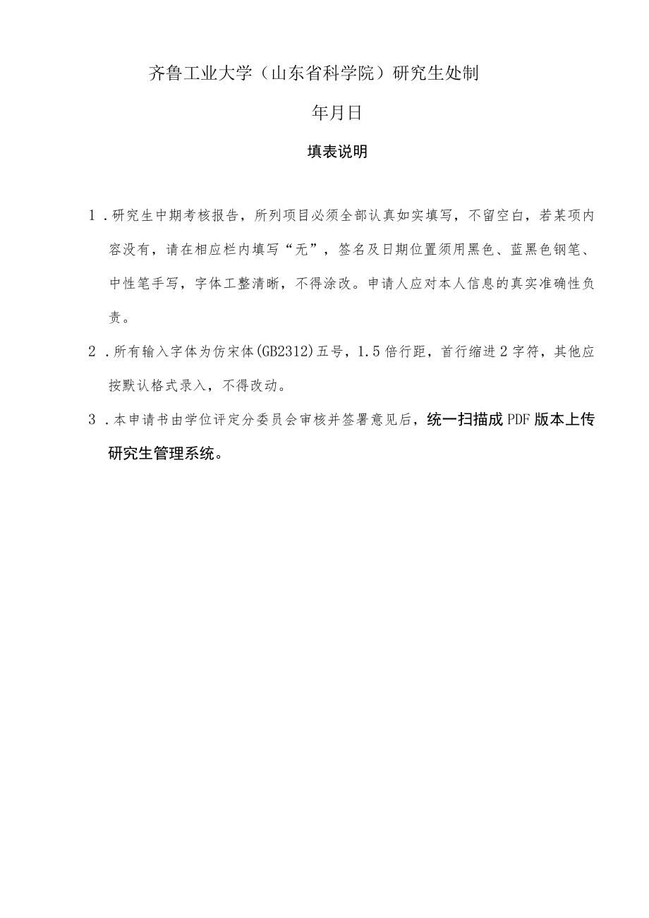 齐鲁工业大学山东省科学院研究生中期考核报告.docx_第2页