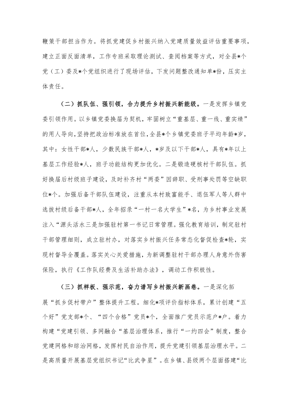 推动乡村振兴工作调研报告供借鉴.docx_第2页