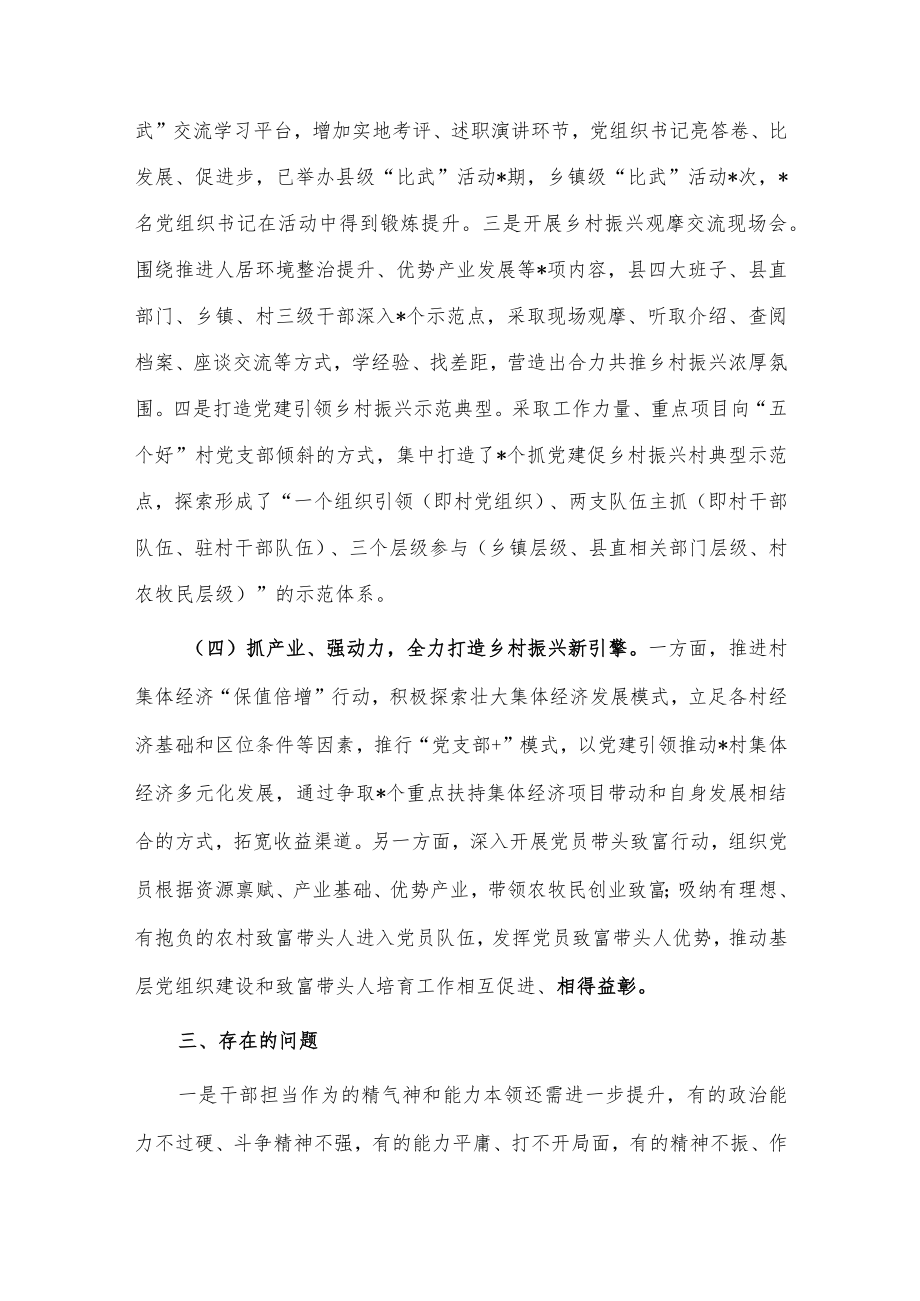 推动乡村振兴工作调研报告供借鉴.docx_第3页