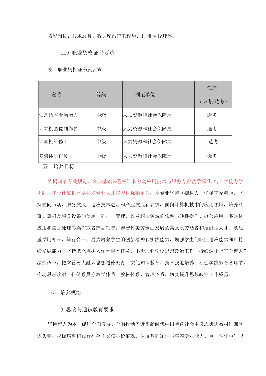 福安职业技术学校计算机应用专业人才培养方案.docx_第2页