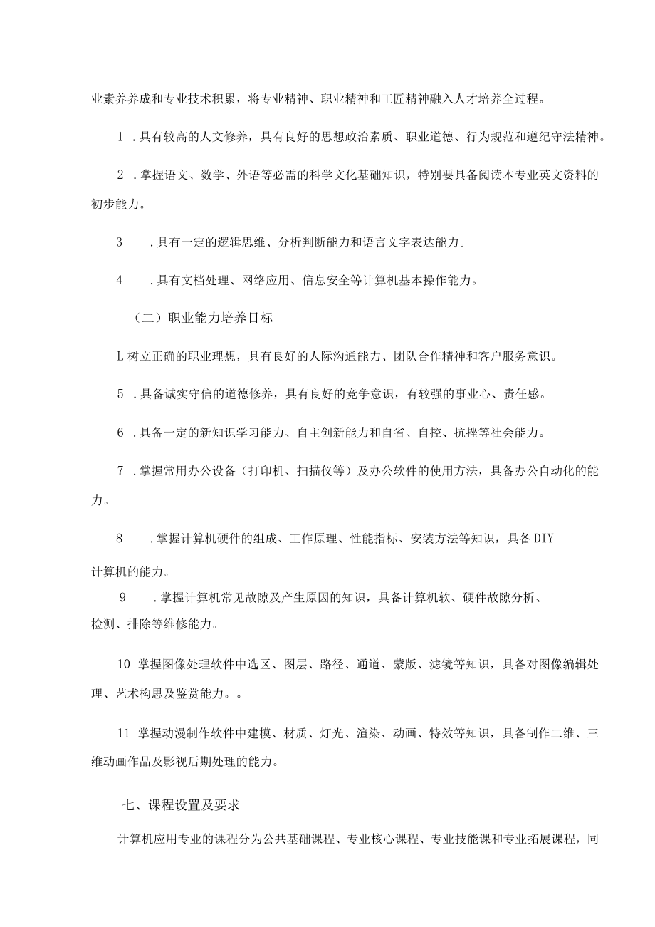 福安职业技术学校计算机应用专业人才培养方案.docx_第3页