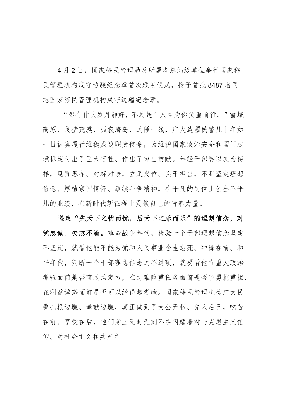 2023戍守边疆纪念章首次颁发仪式观后感心得体会.docx_第1页