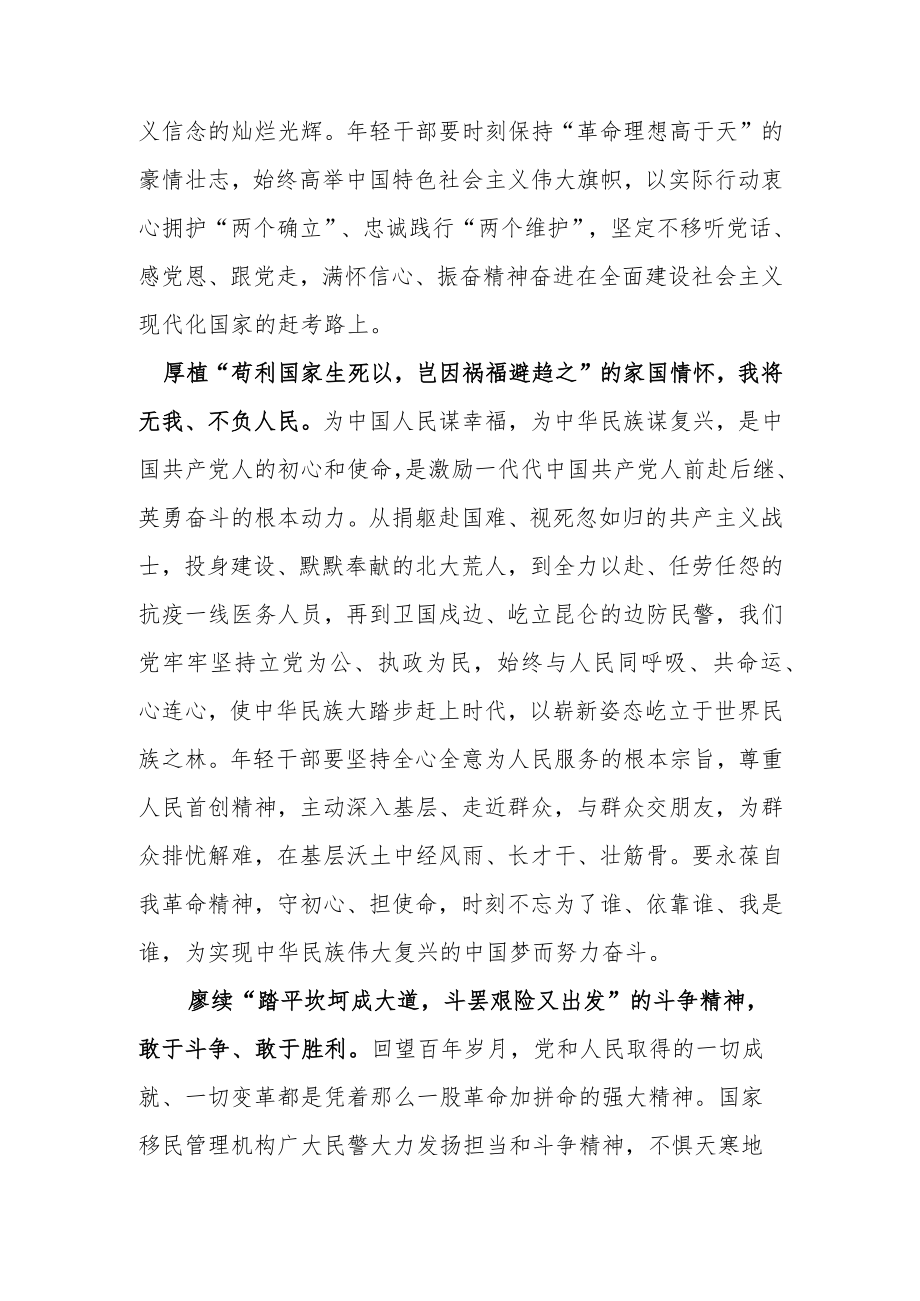 2023戍守边疆纪念章首次颁发仪式观后感心得体会.docx_第2页