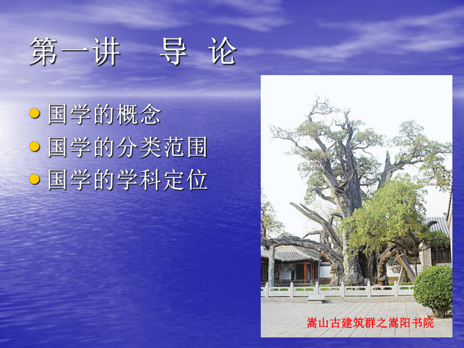 国学基础知识讲座.ppt_第2页