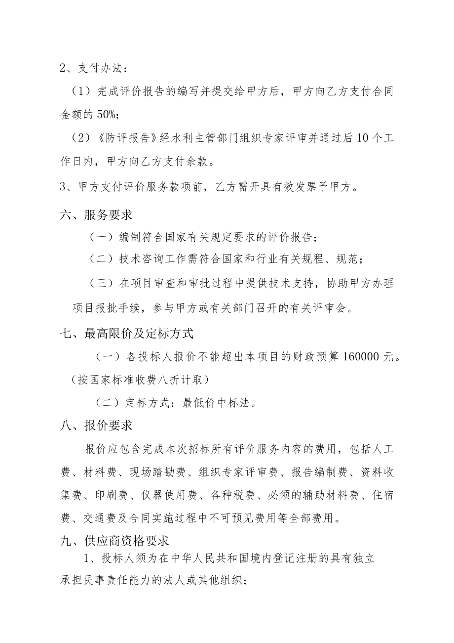 道滘大桥10KV电力电缆迁改顶管工程穿越东莞水道防洪评价服务采购项目需求书.docx_第2页