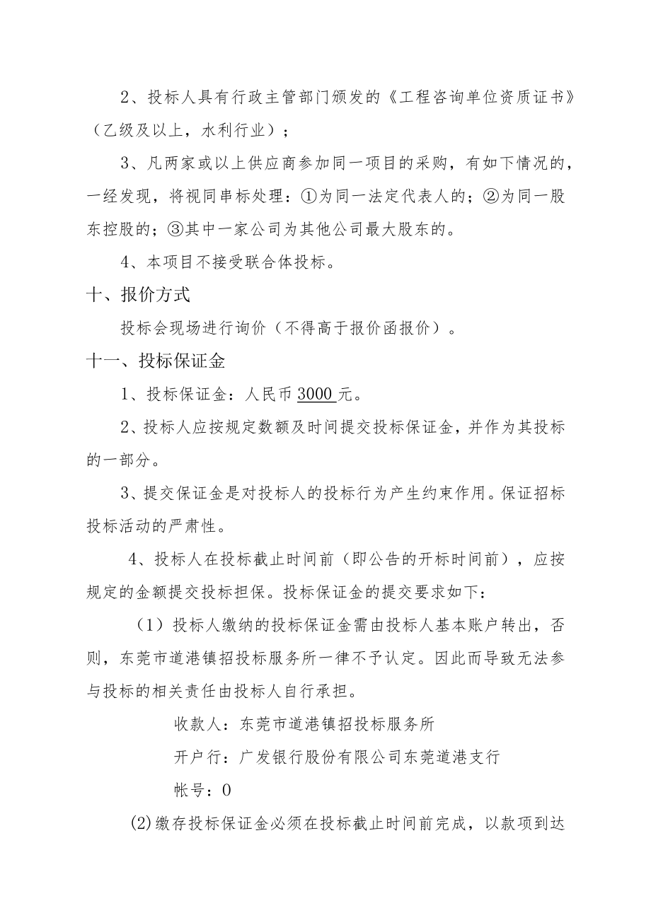 道滘大桥10KV电力电缆迁改顶管工程穿越东莞水道防洪评价服务采购项目需求书.docx_第3页