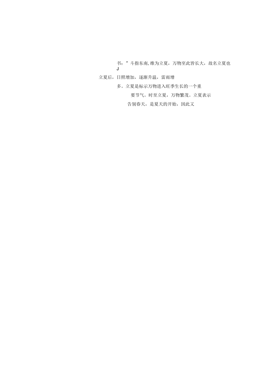 中小学立夏小报.docx_第3页