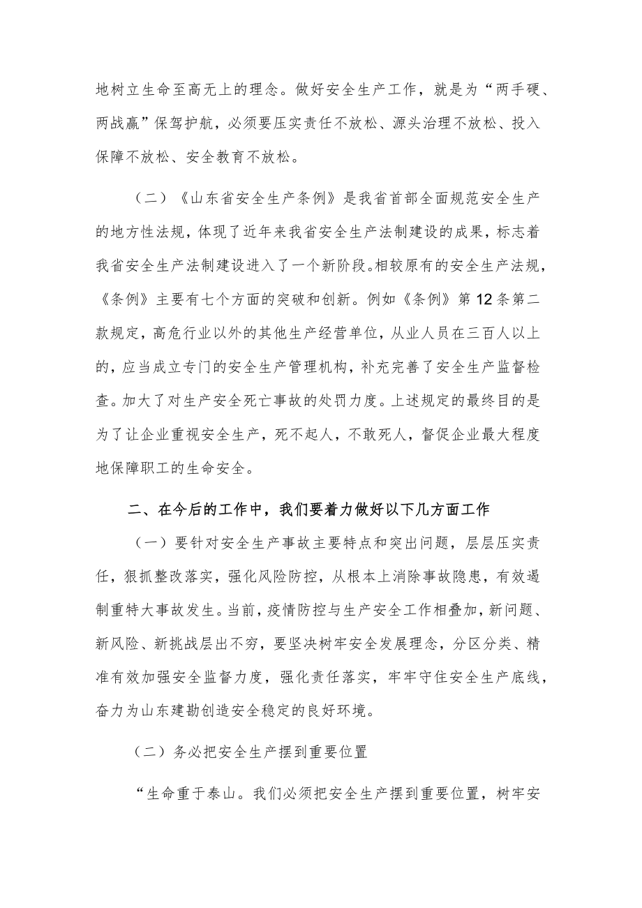 关于学习《安全生产条例》的体会研讨发言材料范文.docx_第2页