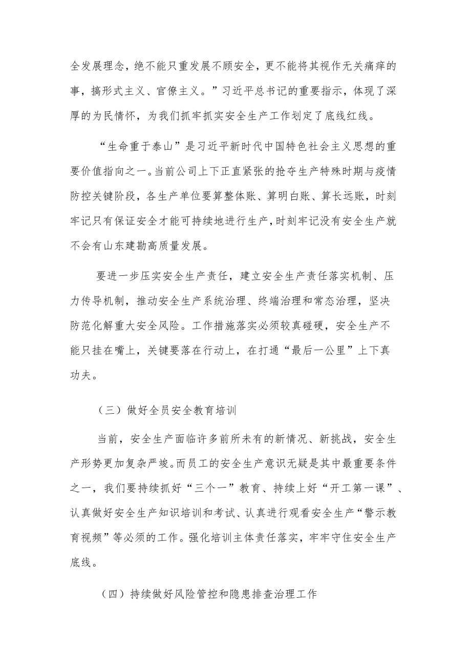 关于学习《安全生产条例》的体会研讨发言材料范文.docx_第3页